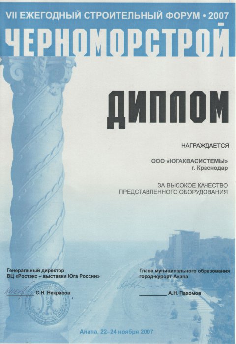 Черноморстрой 2007